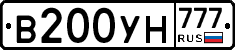 В200УН777 - 