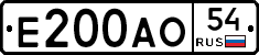 Е200АО54 - 