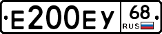 Е200ЕУ68 - 