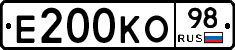 Е200КО98 - 