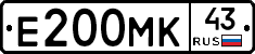 Е200МК43 - 