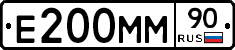 Е200ММ90 - 