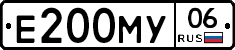 Е200МУ06 - 