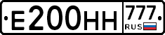 Е200НН777 - 