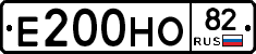 Е200НО82 - 