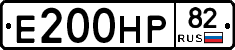 Е200НР82 - 