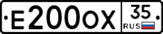 Е200ОХ35 - 