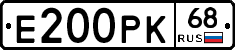 Е200РК68 - 