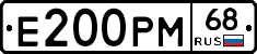 Е200РМ68 - 