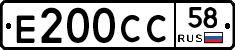 Е200СС58 - 