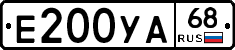 Е200УА68 - 