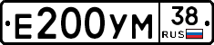 Е200УМ38 - 