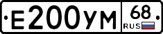 Е200УМ68 - 