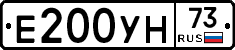 Е200УН73 - 