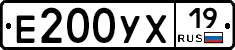 Е200УХ19 - 