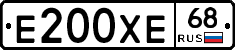 Е200ХЕ68 - 