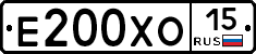 Е200ХО15 - 