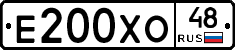 Е200ХО48 - 