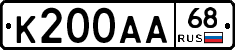 К200АА68 - 