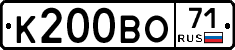 К200ВО71 - 