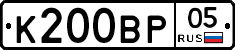 К200ВР05 - 