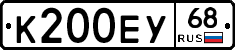 К200ЕУ68 - 