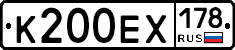 К200ЕХ178 - 