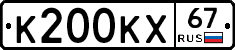 К200КХ67 - 
