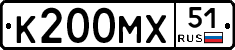 К200МХ51 - 