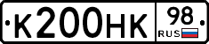 К200НК98 - 