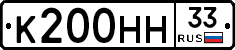 К200НН33 - 