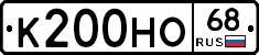 К200НО68 - 