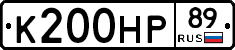 К200НР89 - 