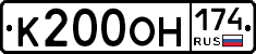 К200ОН174 - 