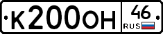 К200ОН46 - 