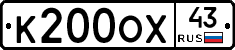 К200ОХ43 - 