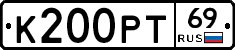 К200РТ69 - 