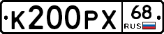 К200РХ68 - 