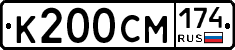 К200СМ174 - 