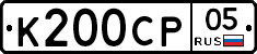 К200СР05 - 