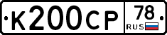 К200СР78 - 