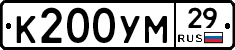 К200УМ29 - 