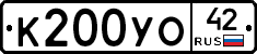 К200УО42 - 
