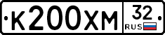 К200ХМ32 - 
