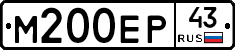 М200ЕР43 - 