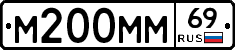 М200ММ69 - 