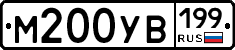 М200УВ199 - 