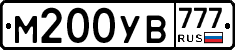 М200УВ777 - 