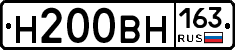 Н200ВН163 - 