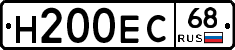 Н200ЕС68 - 